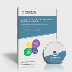 2023-2028年中國(guó)電氣用產(chǎn)品行業(yè)市場(chǎng)需求與投資咨詢(xún)報(bào)告