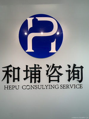 和埔投資 專(zhuān)業(yè)投資咨詢(xún)，助力財(cái)富增值之路